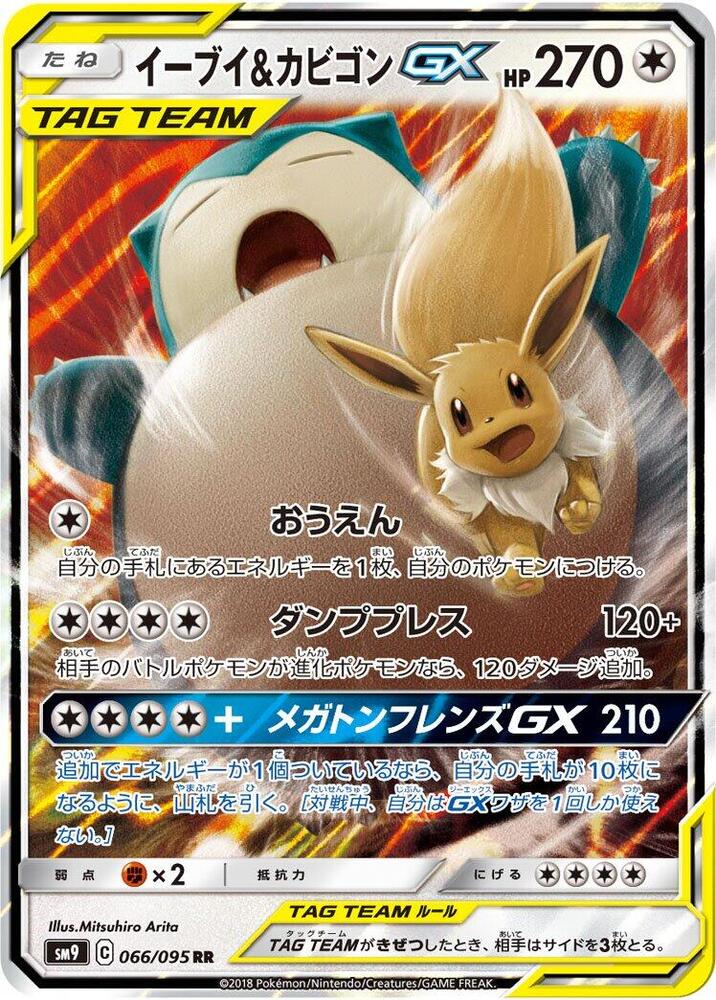 Eevee & Snorlax GX - 066/095 - Tag Bolt (SM9)
