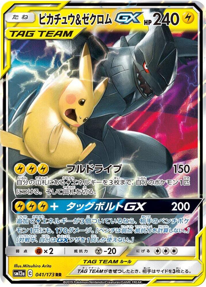 Pikachu & Zekrom GX - 041/173 - SM12a: TAG TEAM GX: Tag All Stars (SM12a)