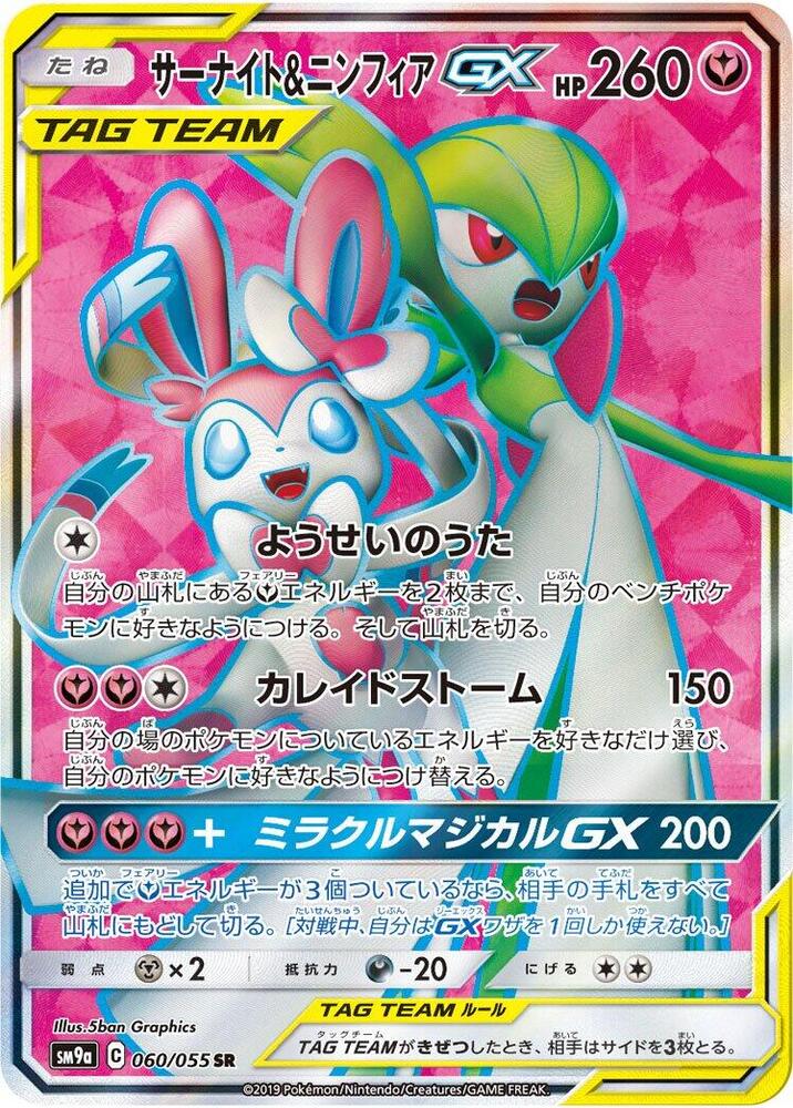 Gardevoir & Sylveon GX - 060/055 - SM9a: Night Unison (SM9a)