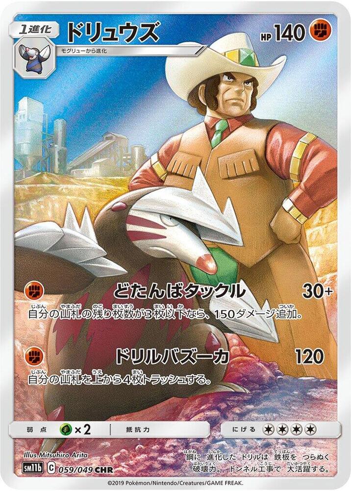 Excadrill - 059/049 - Dream League (SM11b)