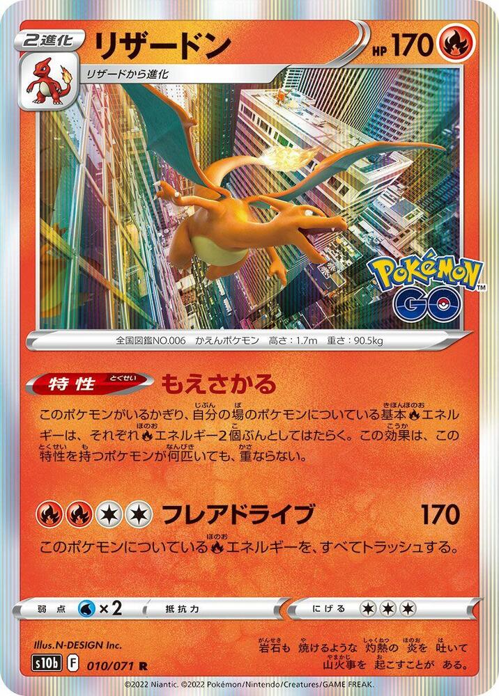Charizard - 010/071 Pokemon GO (S10b)