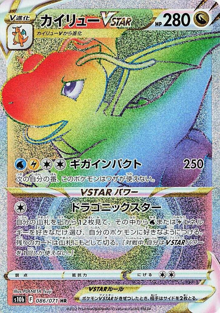 Dragonite VSTAR - 086/071 - S10b: Pokemon GO (S10b)