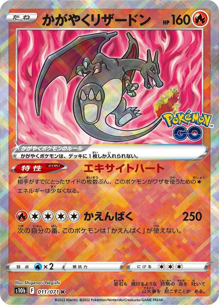 Radiant Charizard (JP) Pokemon GO (S10b)