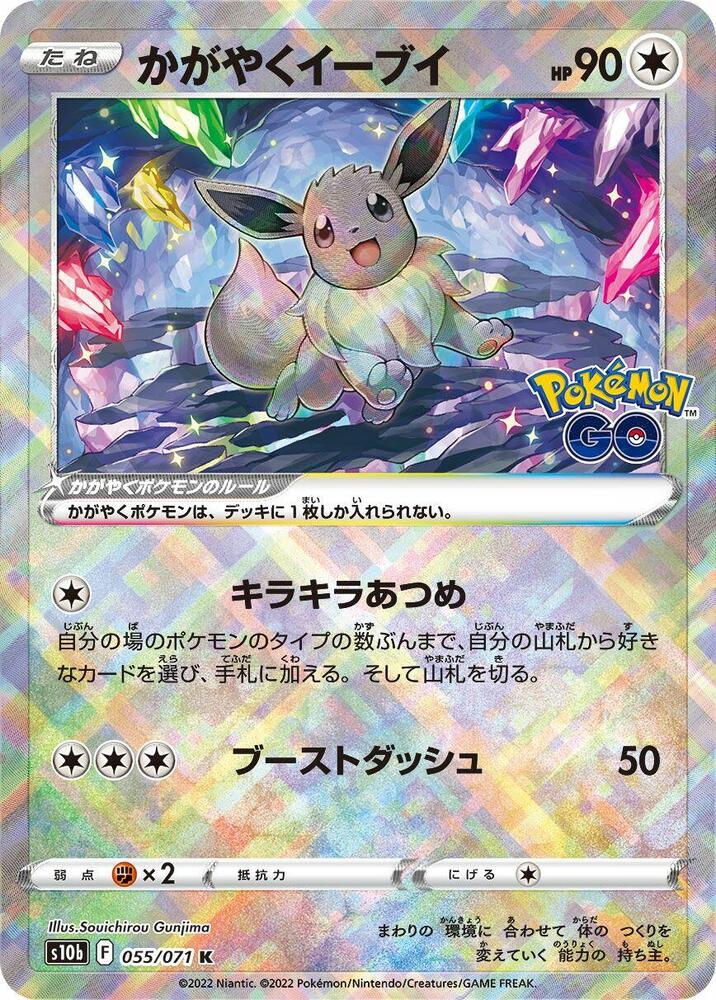 Radiant Eevee - 055/071 Pokemon GO (S10b)