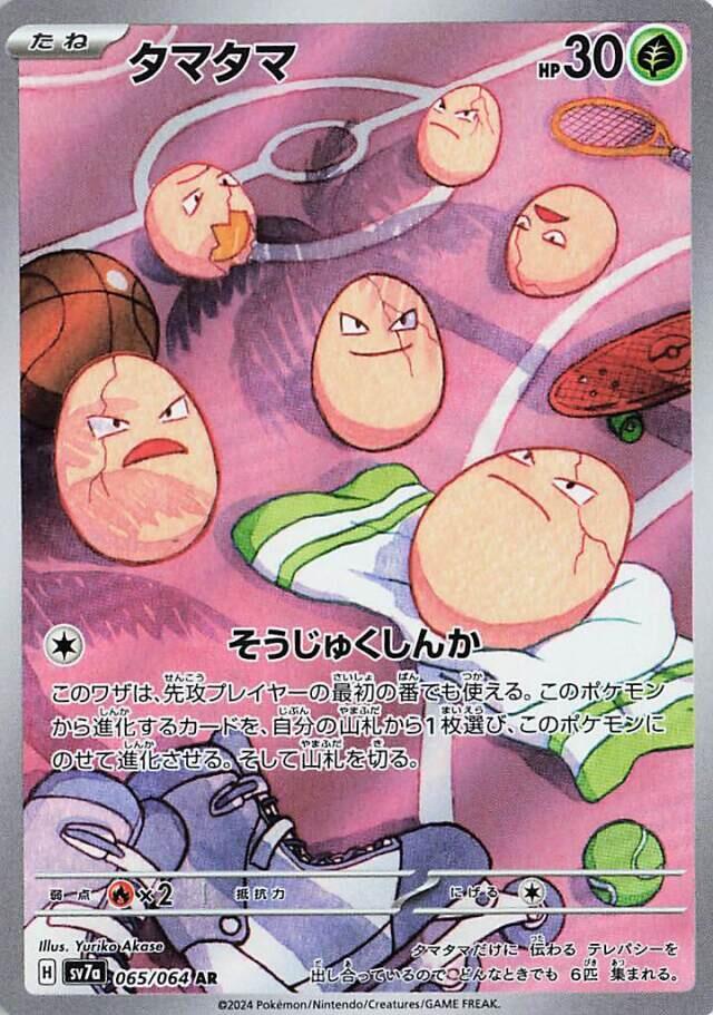 Exeggcute - 065/064 - Paradise Dragona (SV7a)