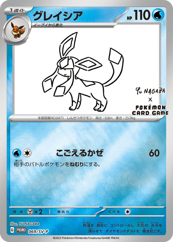 Glaceon - 069/SV-P - SV-P Promotional Cards (SV-P)