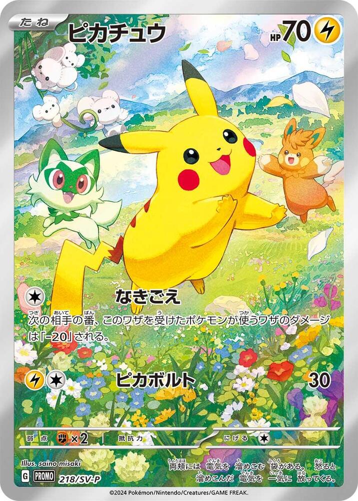 Pikachu - 218/SV-P - Promotional Cards (SV-P)