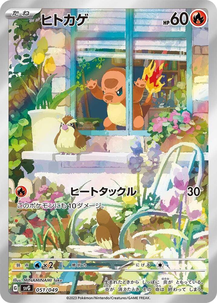 Charmander - 051/049 - Special Deck Set (svG)
