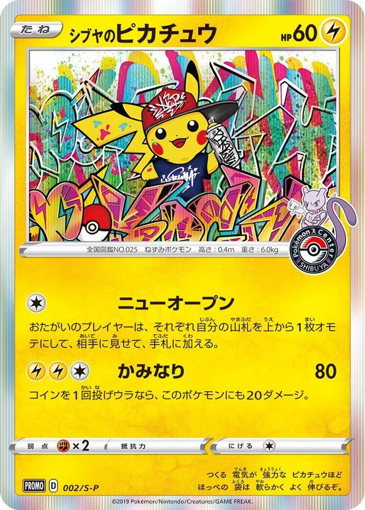 Shibuya's Pikachu - 002/S-P - S-P: Sword & Shield Promos (S-P)