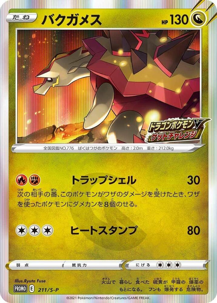 Turtonator - 211/S-P - S-P: Sword & Shield Promos (S-P)