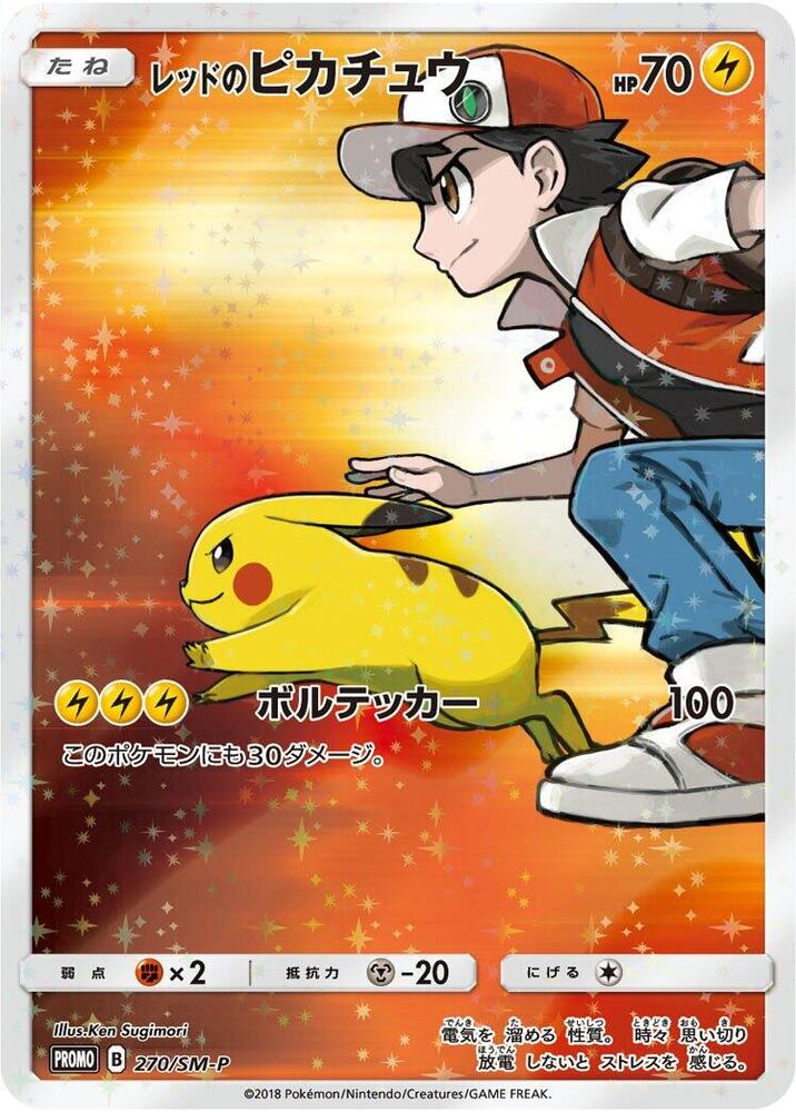 Red's Pikachu - 270/SM-P - SM-P: Sun & Moon Promos (SM-P)