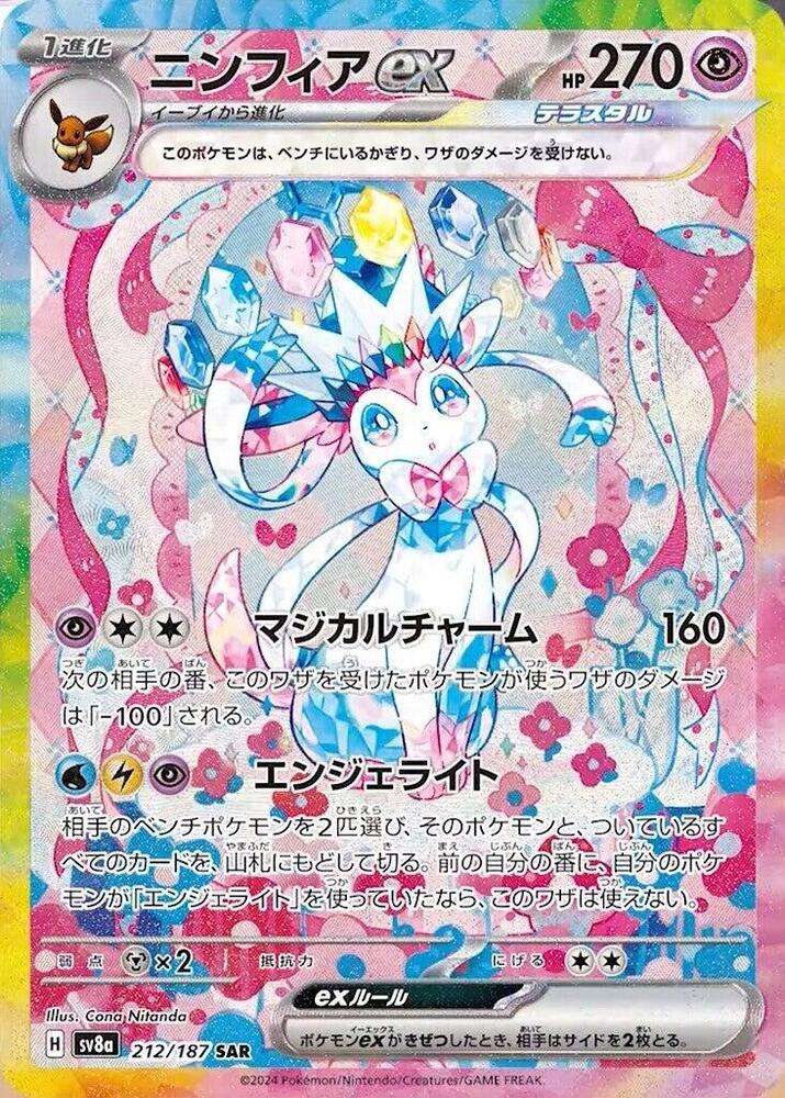 Sylveon ex - 212/187 - Terastal Fest ex (SV8a)