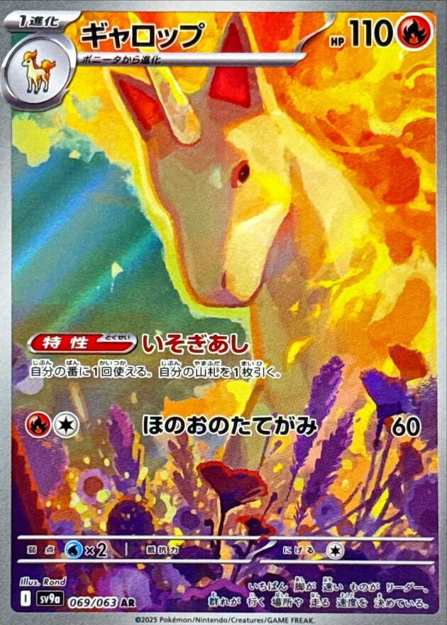 Rapidash - 069/063 - Heat Wave Arena (SV9a)