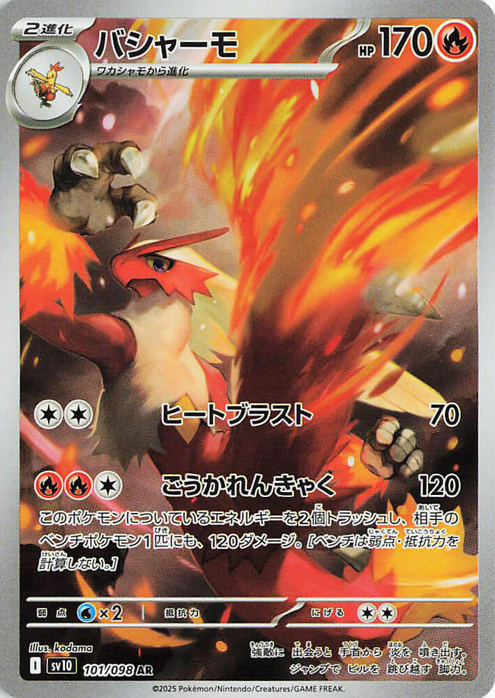 Blaziken - 101/098 - The Glory of Team Rocket (SV10)