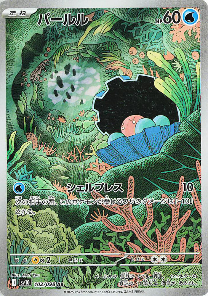 Clamperl - 102/098 -The Glory of Team Rocket (SV10)
