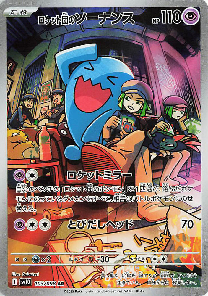 Team Rocket's Wobbuffet - SV10: The Glory of Team Rocket (SV10)
