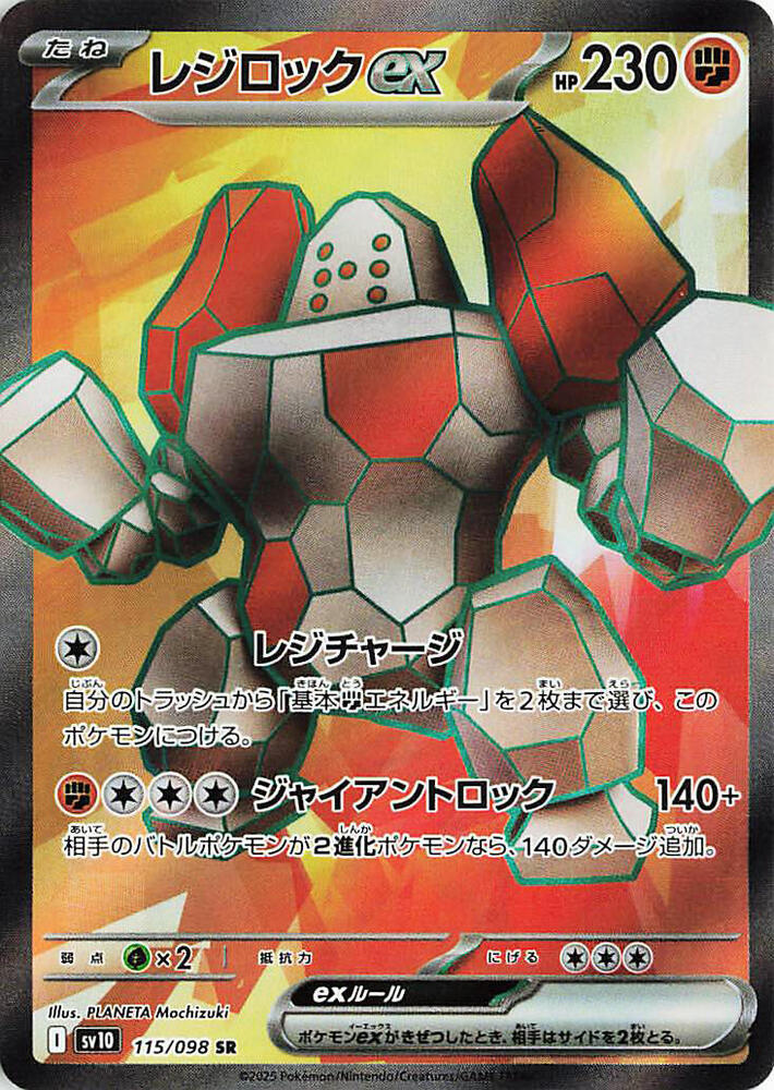 Regirock ex - 115/098 - The Glory of Team Rocket (SV10)