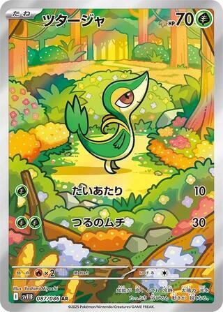 Snivy - 087/086 - SV11B: Black Bolt (SV11B)
