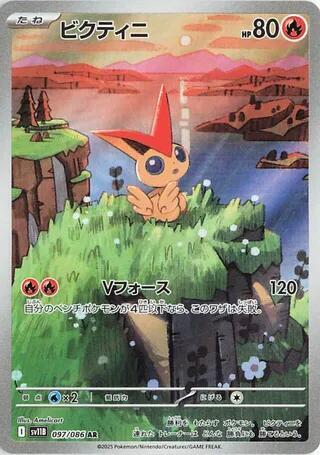 Victini - 097/086 (JP) Black Bolt (SV11B)