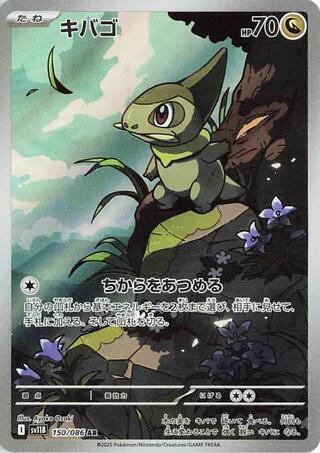 Axew - 150/086 - SV11B: Black Bolt (SV11B)