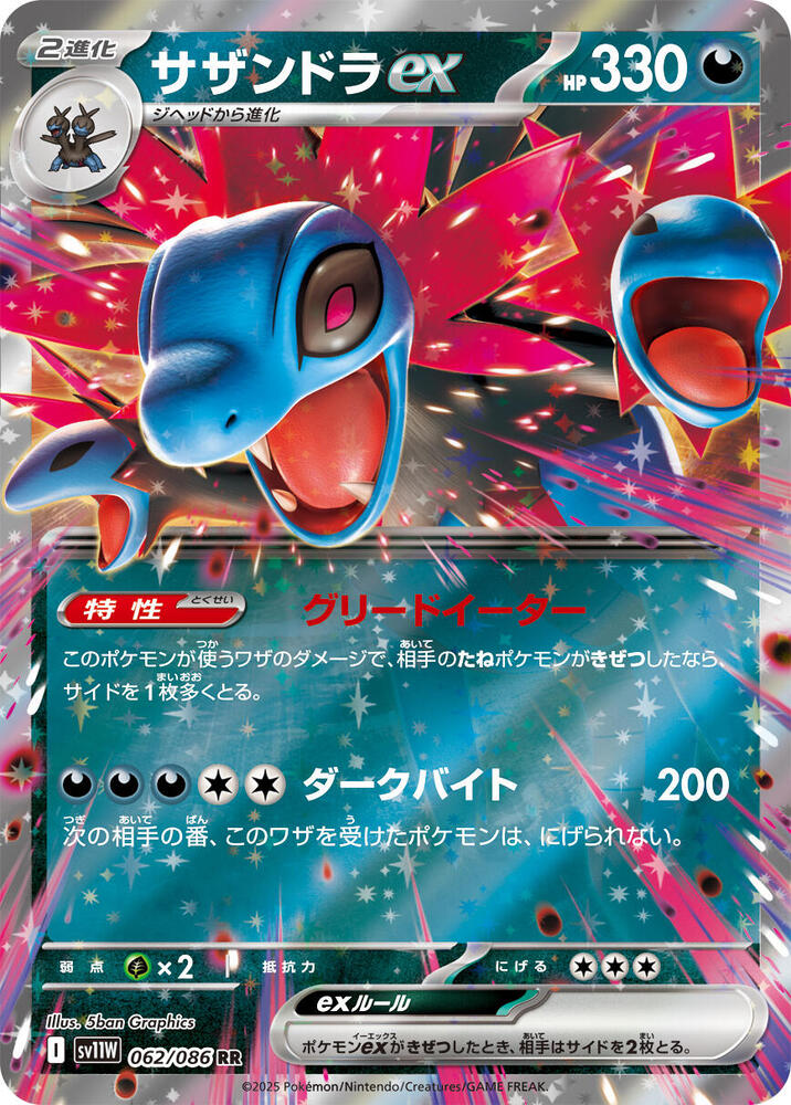 Hydreigon ex (JP) White Flare (SV11W)