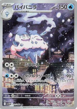 Vanilluxe - 110/086 -White Flare (SV11W)