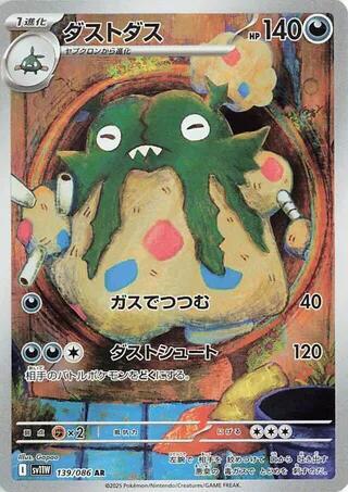 Garbodor - 139/086 - White Flare (SV11W)