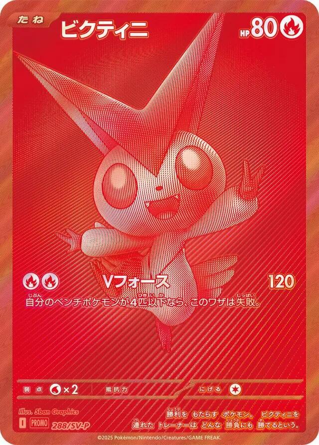 Victini - 288/SV-P - Promotional Cards (SV-P) SEALED