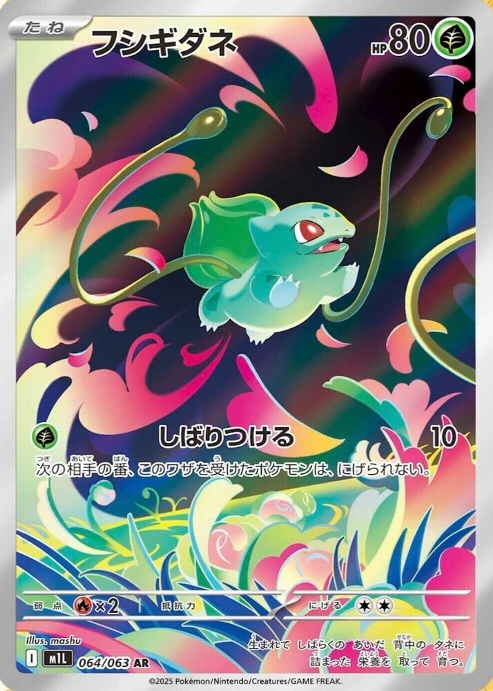 Bulbasaur - 064/063- Mega Brave (m1L)