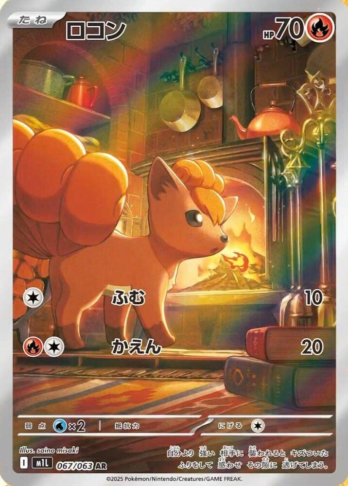 Vulpix - 067/063 - Mega Brave (m1L)