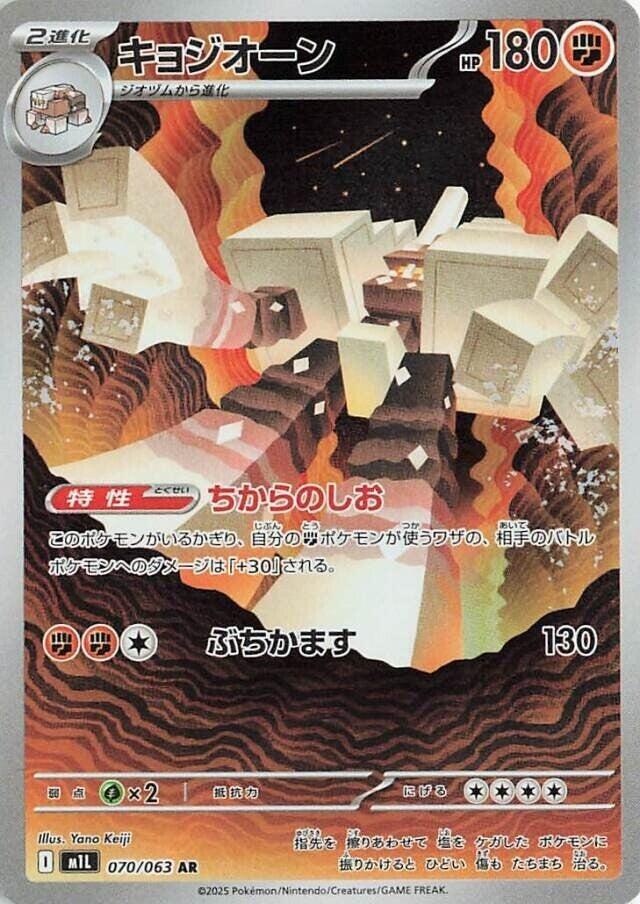 Garganacl - 070/063 Mega Brave (m1L)