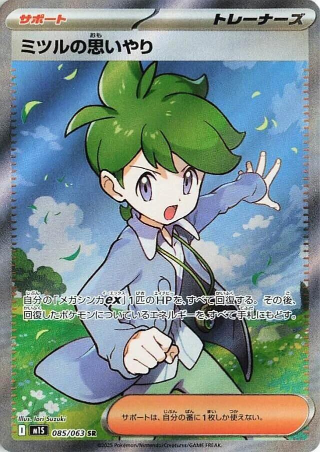 Wally's Compassion - 085/063 - m1S: Mega Symphonia (m1S)