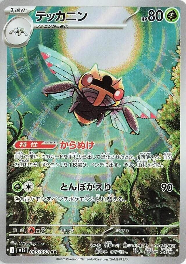 Ninjask - 065/063 Mega Symphonia (m1S)