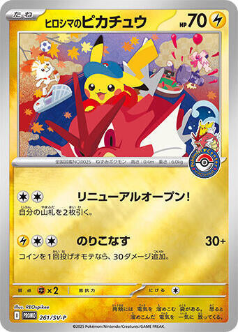 Hiroshima's Pikachu - 261/SV-P - SV-P Promotional Cards (SV-P)