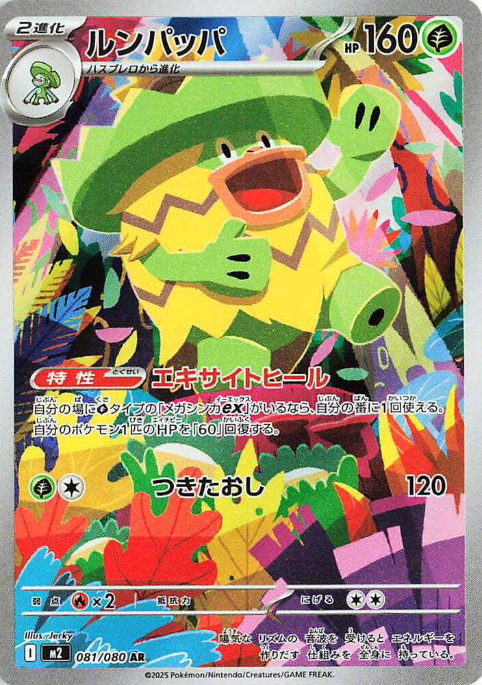 Ludicolo - 081/080 - Inferno X (M2)