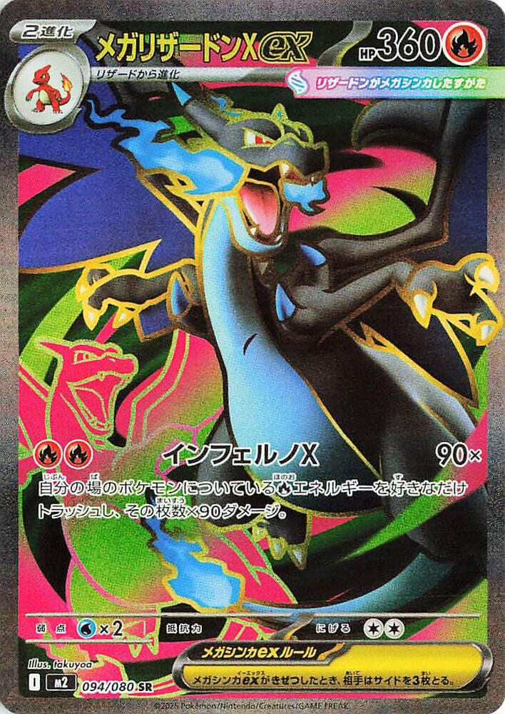 Mega Charizard X ex - 094/080 - Inferno X (M2)