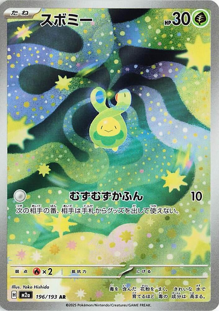 Budew - 196/193 - High Class Pack: MEGA Dream ex (M2a)