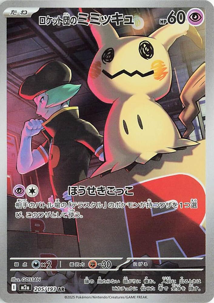 Team Rocket's Mimikyu - 205/193 - High Class Pack: MEGA Dream ex (M2a)