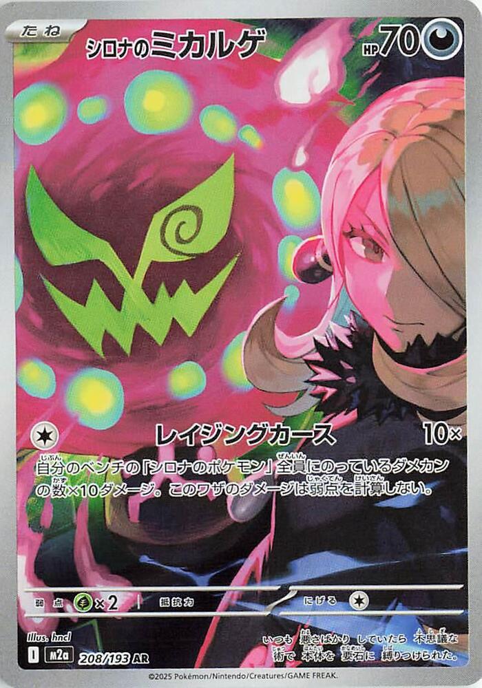 Cynthia's Spiritomb - 208/193 - High Class Pack: MEGA Dream ex (M2a)