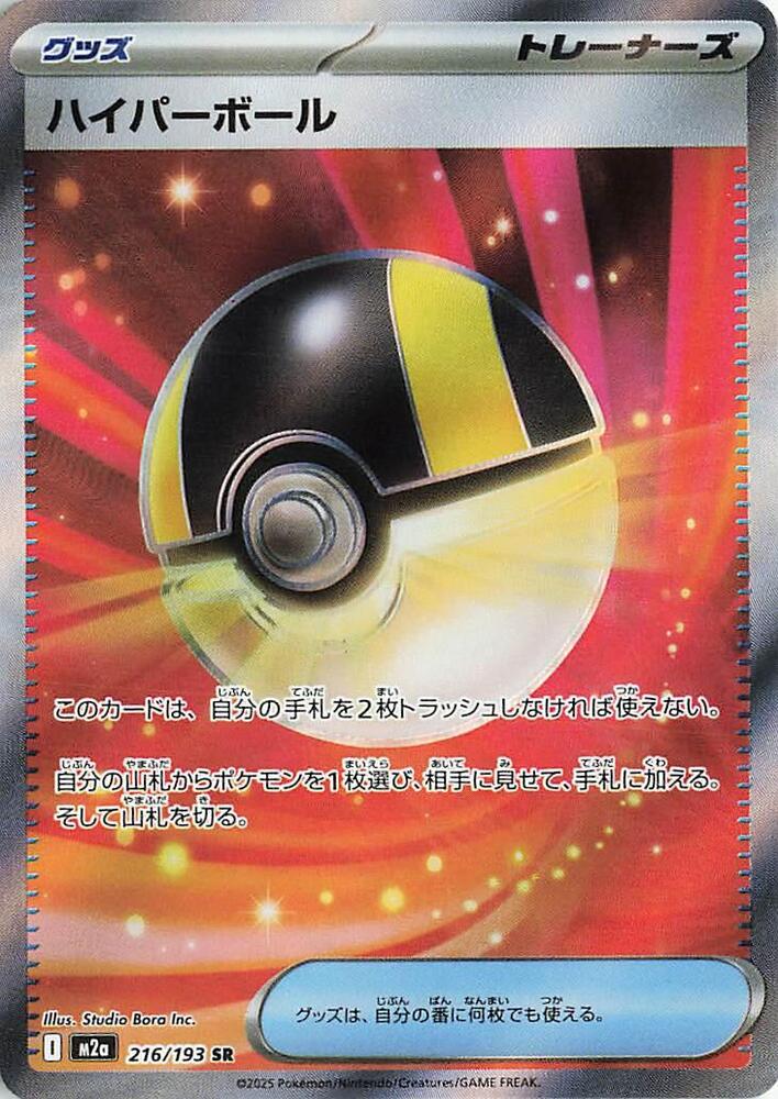 Ultra Ball - 216/193 High Class Pack: MEGA Dream ex (M2a)
