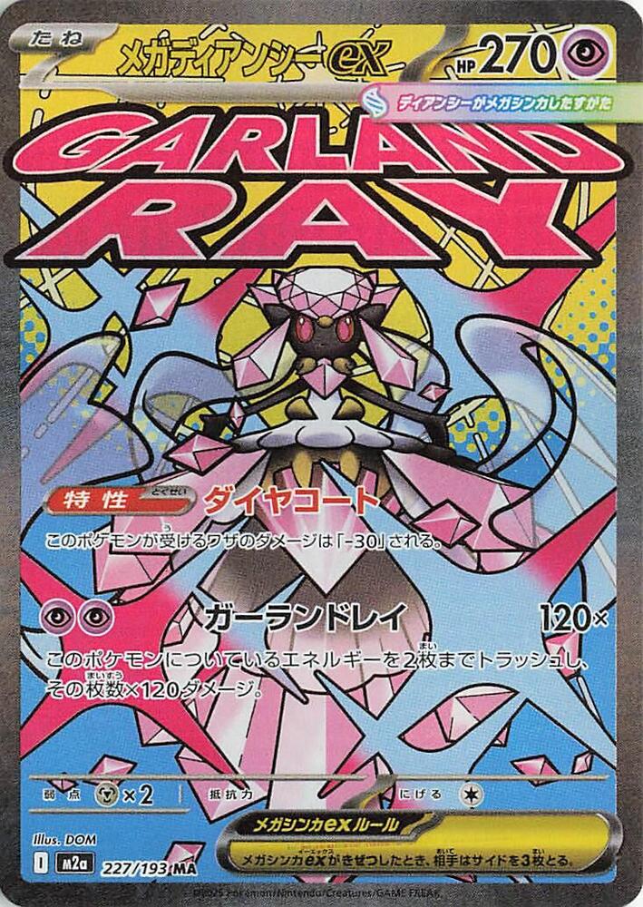 Mega Diancie ex - 227/193 - High Class Pack: MEGA Dream ex (M2a)