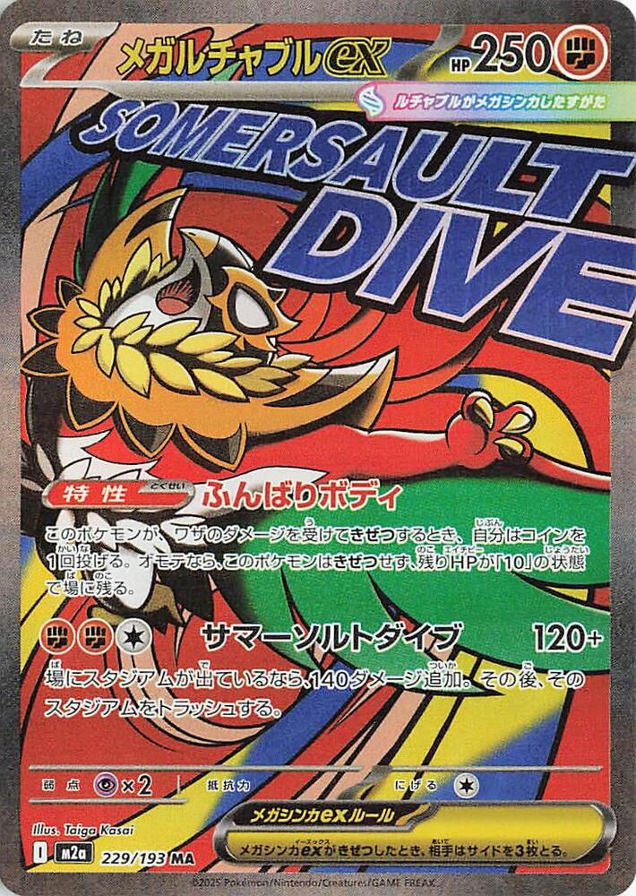 Mega Hawkucha ex - 229/193 - High Class Pack: MEGA Dream ex (M2a)