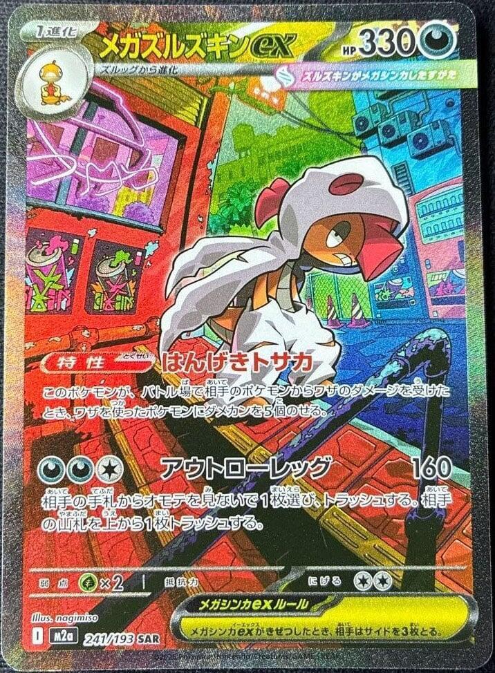 Mega Scrafty ex - 241/193 - M2a: High Class Pack: MEGA Dream ex (M2a)