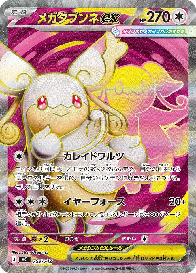 Mega Audino ex -759/742 - Start Deck 100 Battle Collection