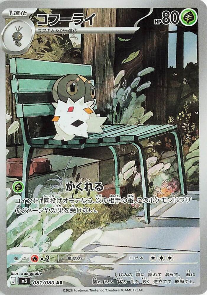 Spewpa - 081/080 - Nihil Zero (M3)