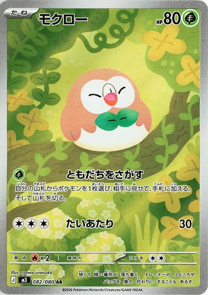 Rowlet - 082/080 - M3: Nihil Zero (M3)