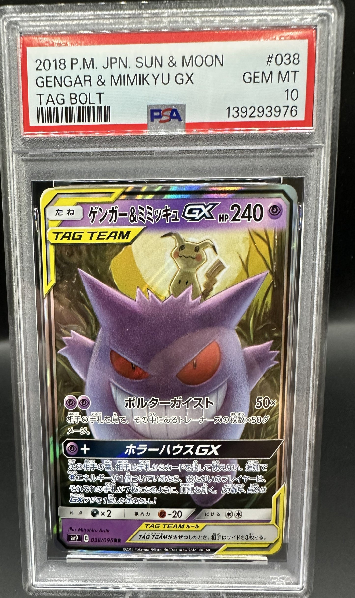 2018 Gengar & Mimikyu Sun & Moon