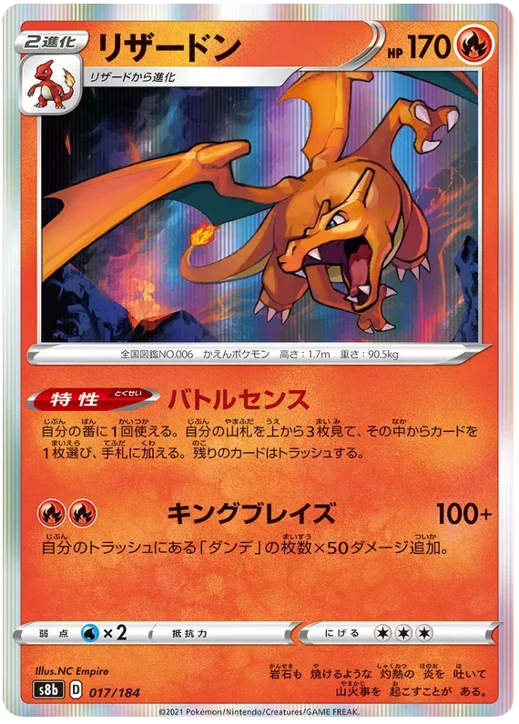 Charizard (JP)VMAX Climax Common 017/184