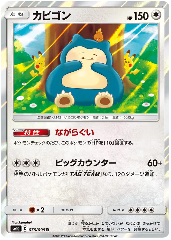 Snorlax (JP) Double Blaze Rare 076/095