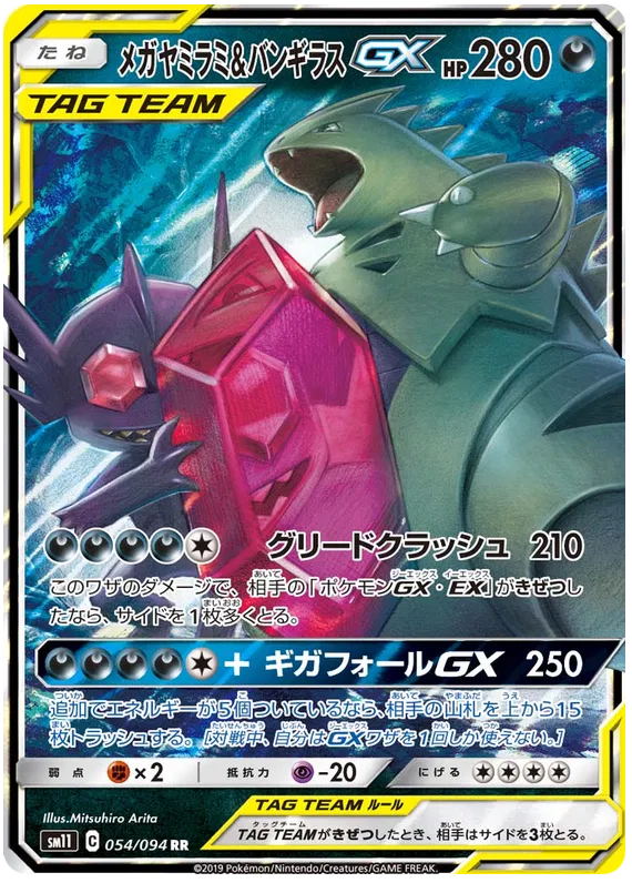 Mega Sableye & Tyranitar GX (JP) Miracle Twins Ultra Rare 054/094